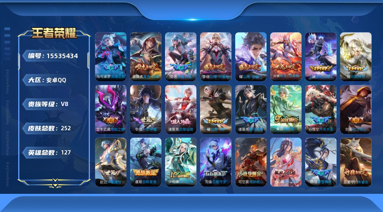 WZQM442991王者荣耀账号详情图16