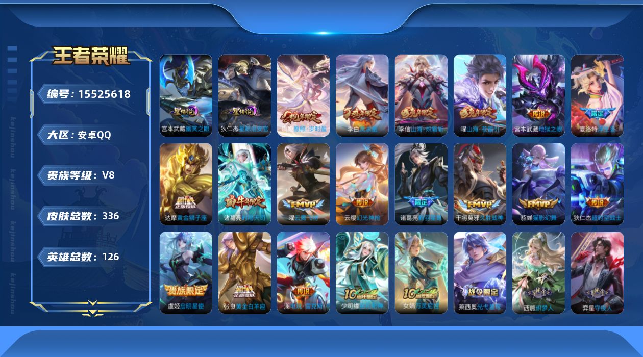 WZQM442280王者荣耀账号详情图16