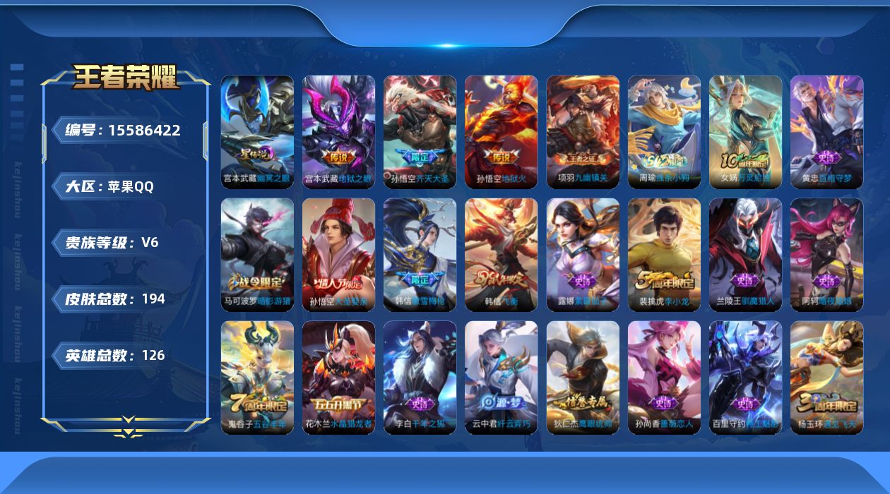 WZQM447604王者荣耀账号详情图17