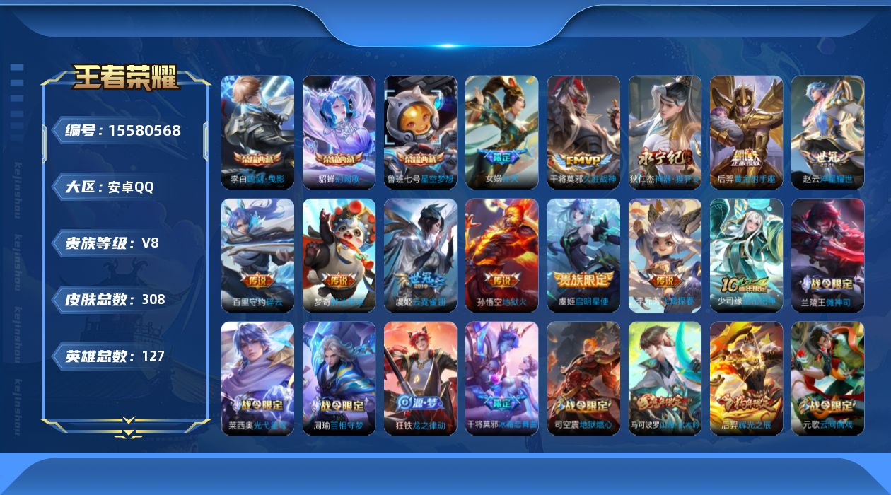 WZQM446431王者荣耀账号详情图15