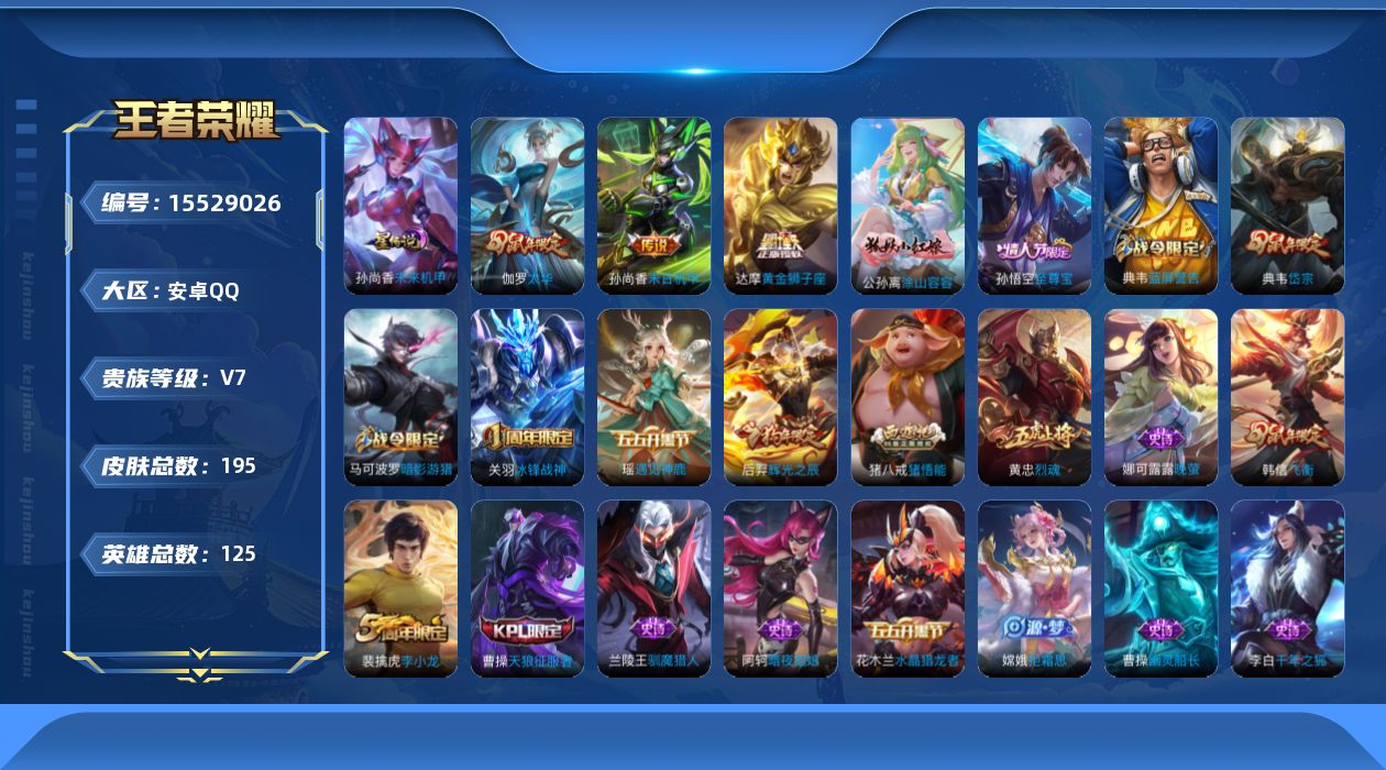 WZQM442458王者荣耀账号详情图16