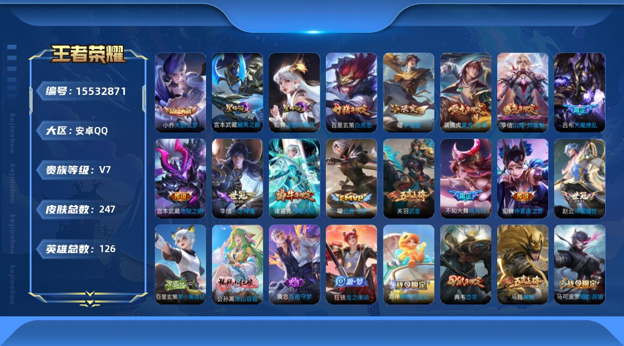 WZQM442745王者荣耀账号详情图18