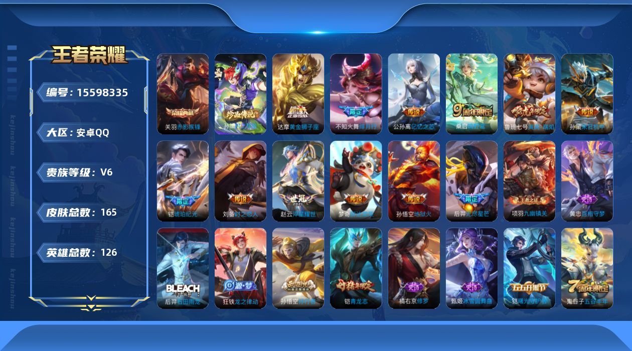 王者荣耀账号安卓QQ[15598335]【金标钟无艳】实名: 可修改 贵族等级: V6 英雄数: 126 皮肤数: 16