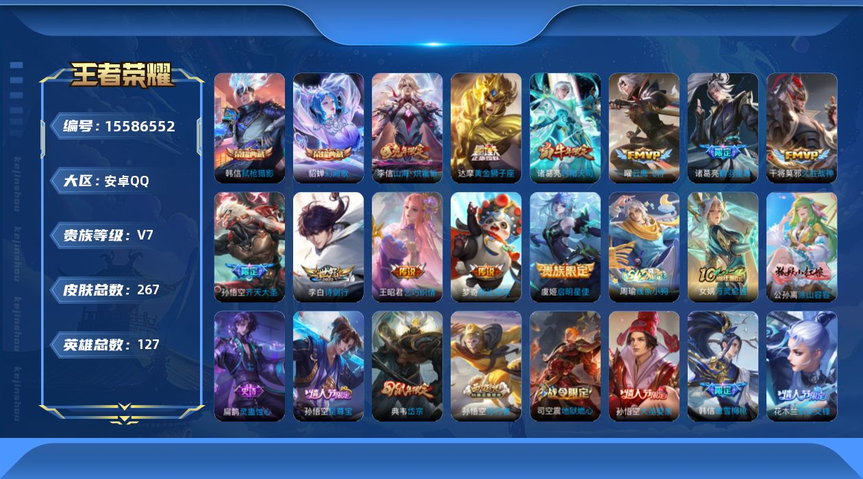 WZQM447658王者荣耀账号详情图17