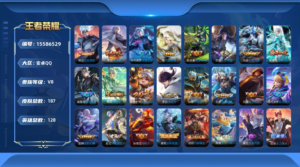 WZQM447652王者荣耀账号详情图16
