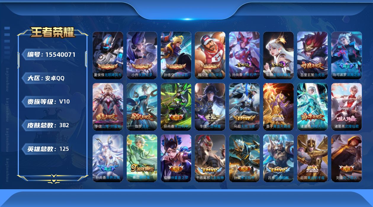 WZQM443202王者荣耀账号详情图19