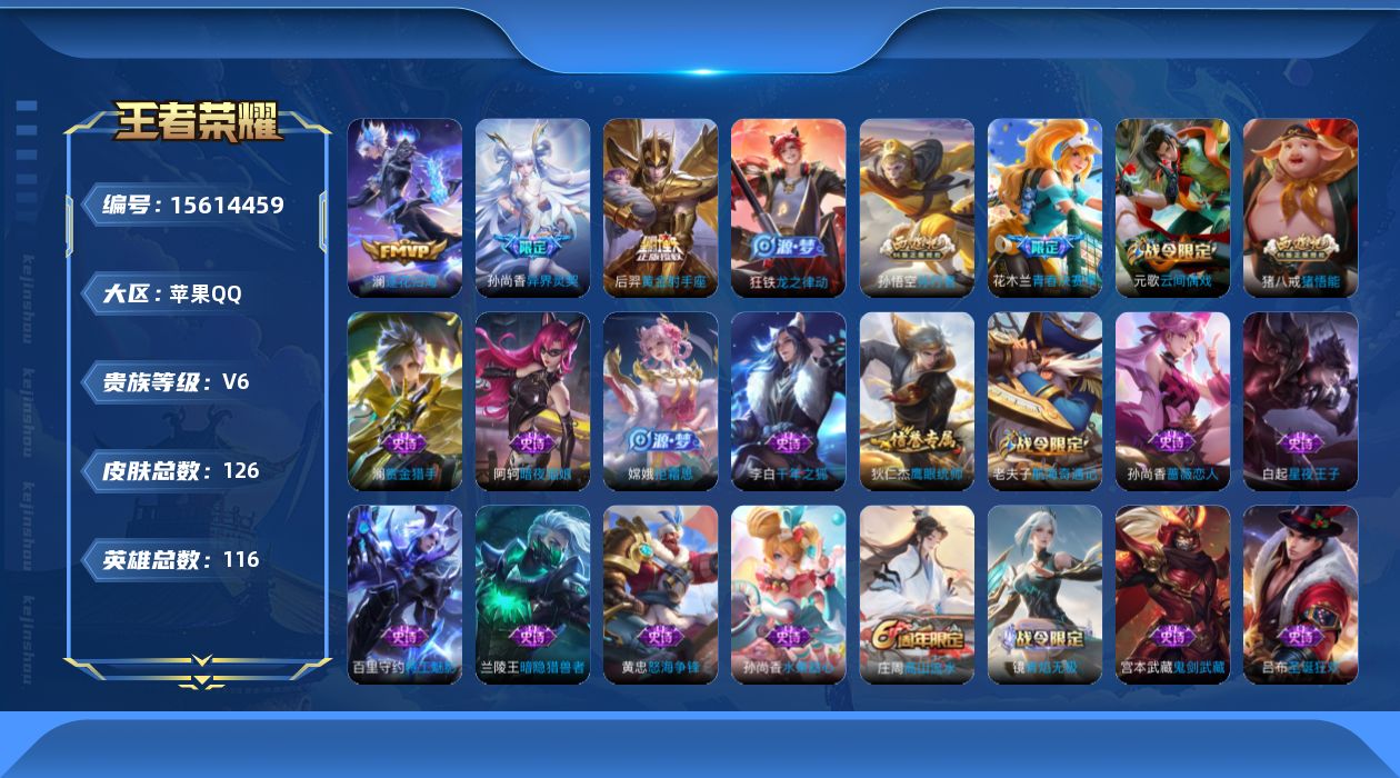 WZQM450083王者荣耀账号详情图11