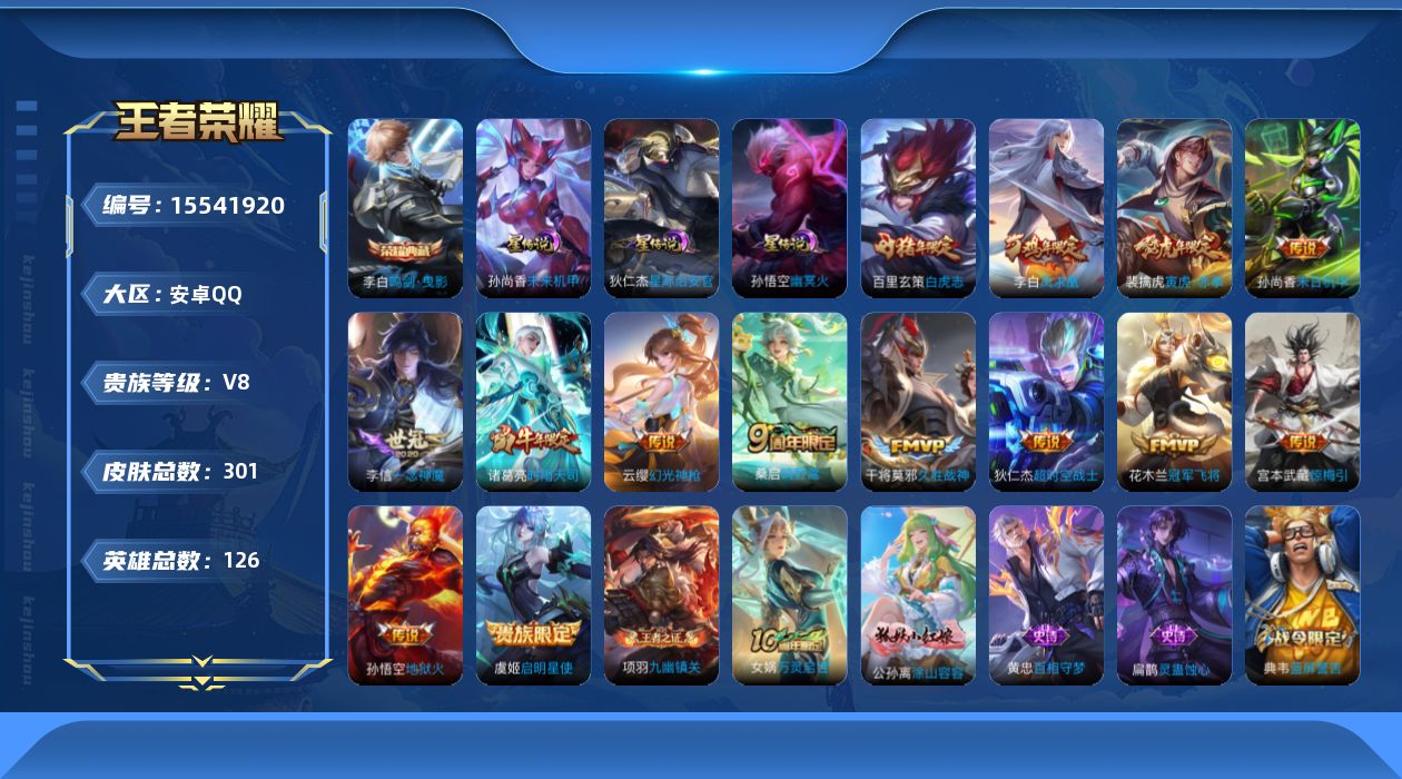 WZQM443241王者荣耀账号详情图18