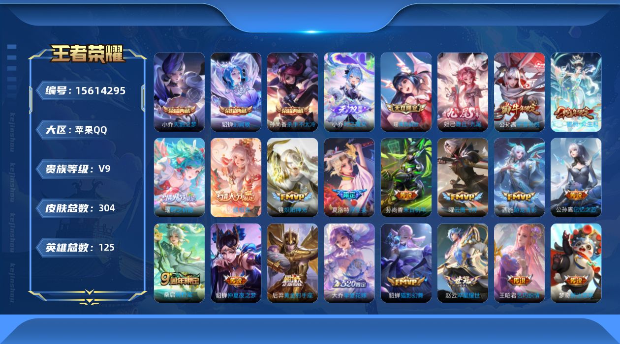 WZQM450538王者荣耀账号详情图17