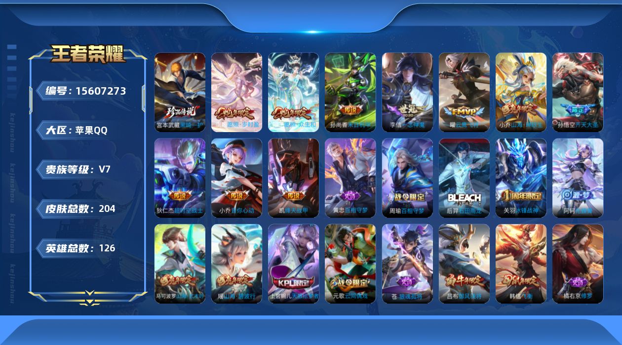 王者荣耀账号苹果QQ[15607273]苹果Q-V7-至尊星耀IV段位-6赛季王者印记-对抗路129段-发育路17段-3灵宝-1星元孙尚香末日机甲-积分夺宝216-紫星币5563-126英雄-204皮肤-1珍品传说-10