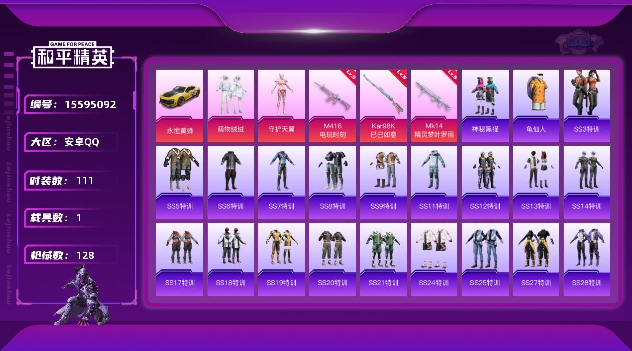 和平精英账号安卓QQ[15595092]特价Q小号【特价出售/店主推荐】安卓 手Q-2粉装-3特效枪-1载具-1粉色飞行器-37887热力值-1王牌印记-111套装-128枪皮【热门品类】：套装-龟仙人【粉色套装】：粉装