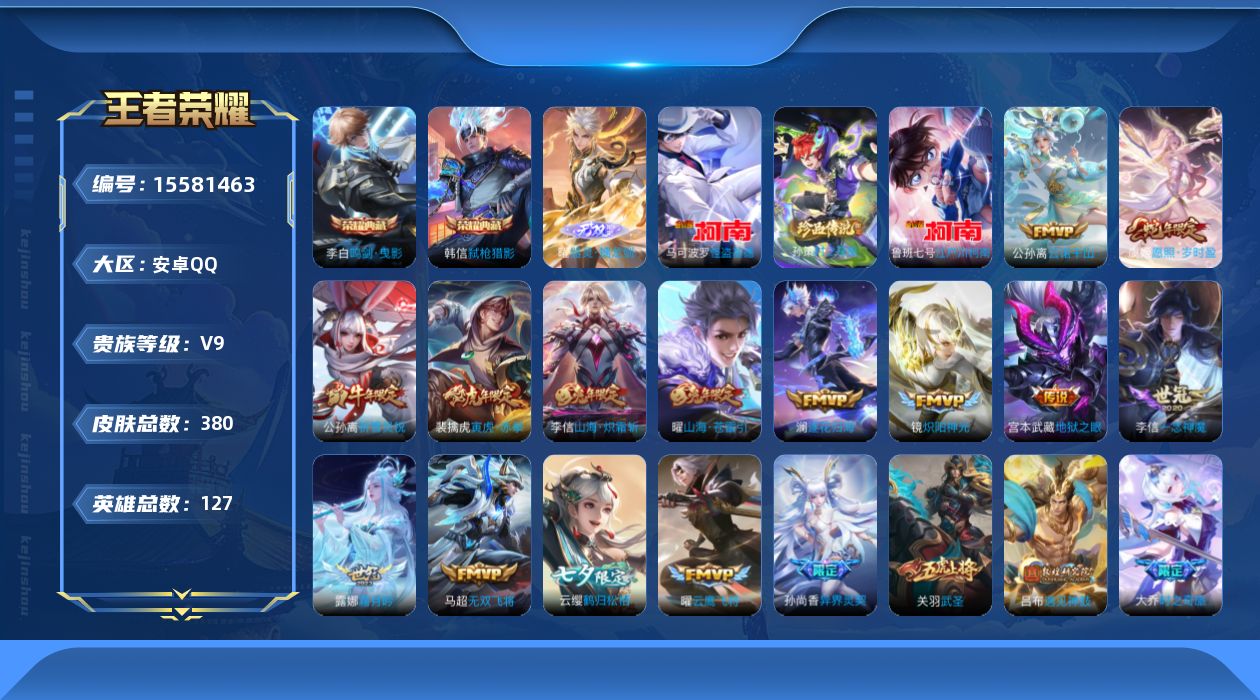 WZQM446605王者荣耀账号详情图22