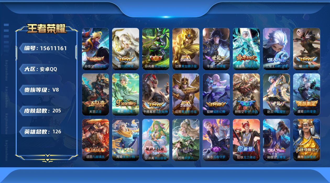 WZQM450248王者荣耀账号详情图14