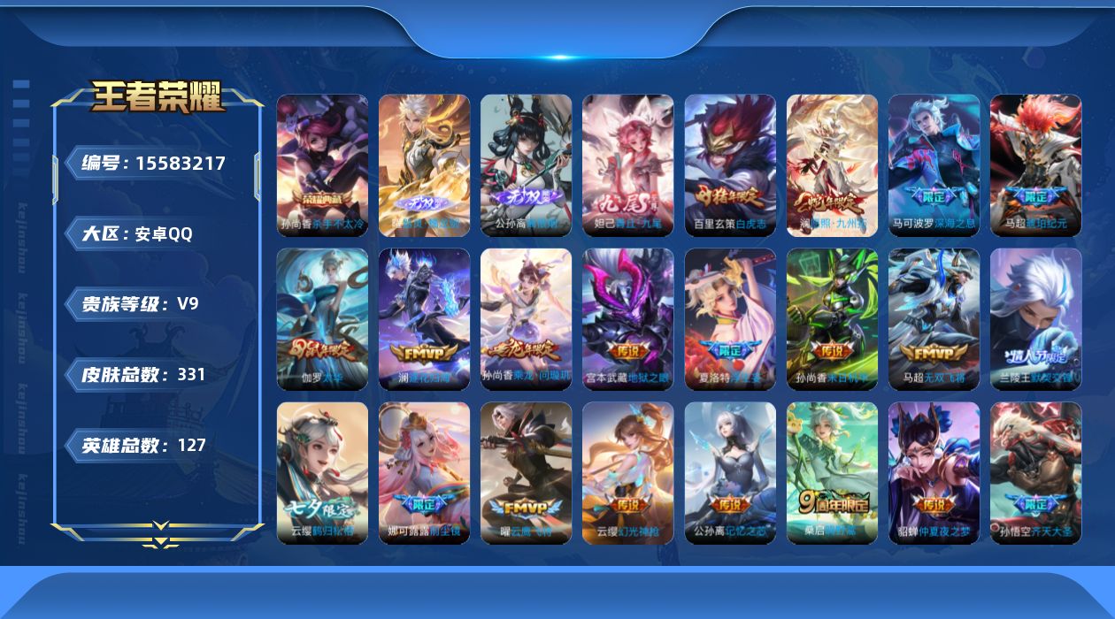 WZQM447038王者荣耀账号详情图20