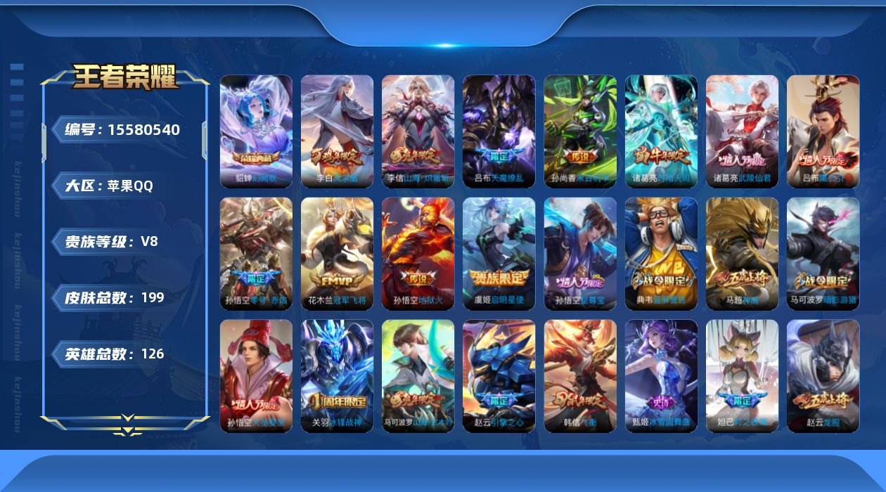 WZQM446422王者荣耀账号详情图15