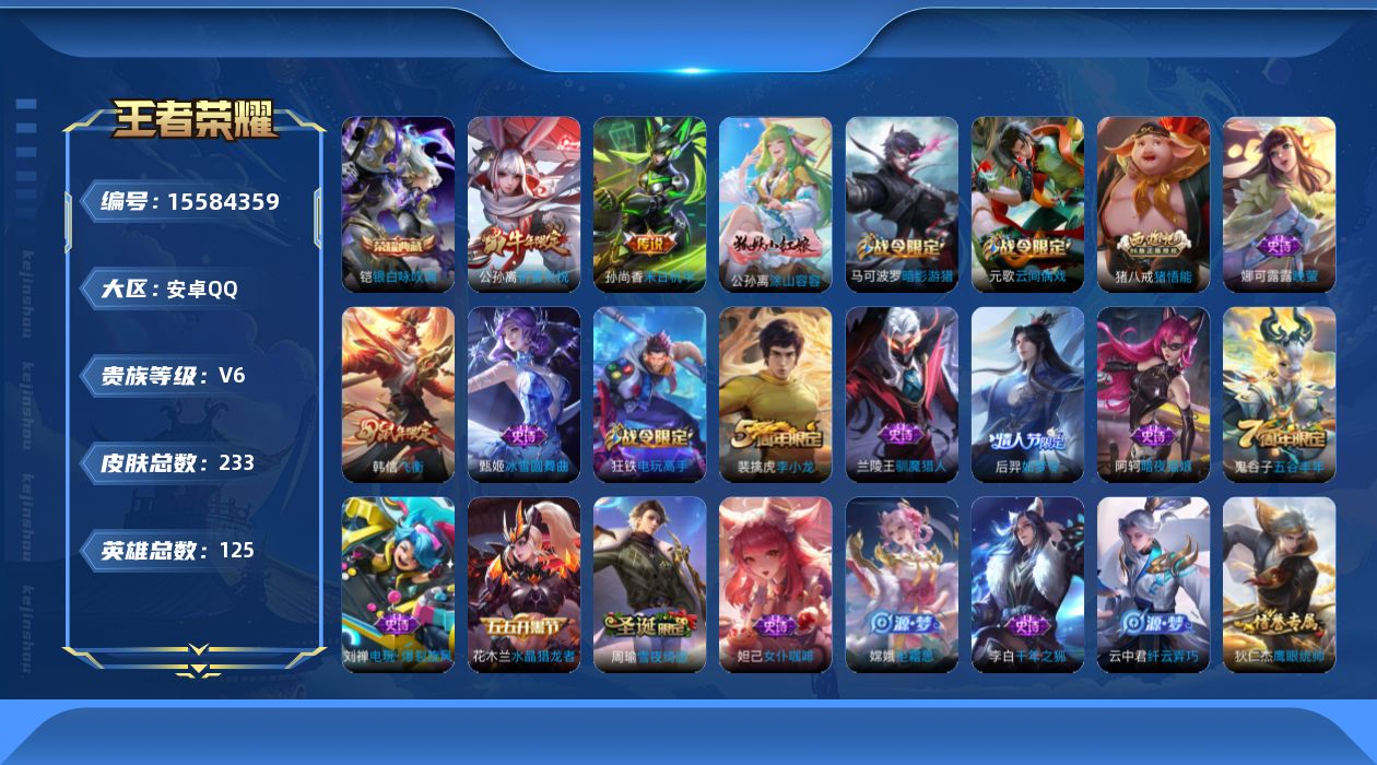 WZQM447400王者荣耀账号详情图12