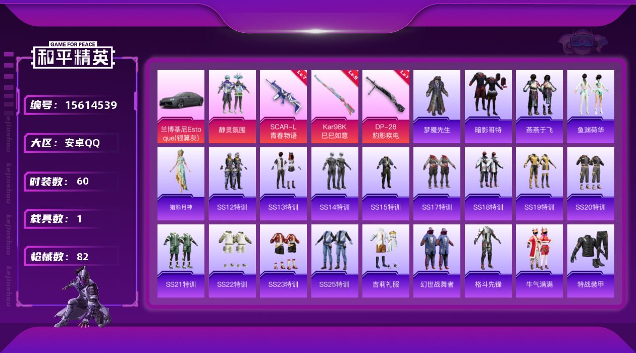 和平精英账号安卓QQ[15614539]【店主推荐捡漏号！可直接换绑】安卓 手Q-1粉装-3特效枪-1载具-0粉色飞行器-26459热力值-1王牌印记-60套装-82枪皮
【热门品类】：套装-暗影哥特
【粉色套装】：粉装