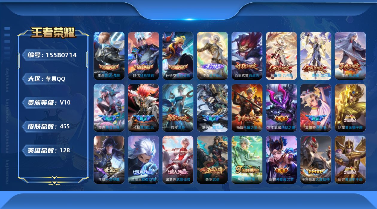 WZQM446440王者荣耀账号详情图19