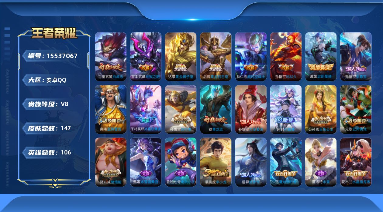 WZQM443071王者荣耀账号详情图15