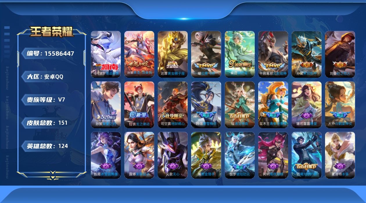 WZQM447608王者荣耀账号详情图16