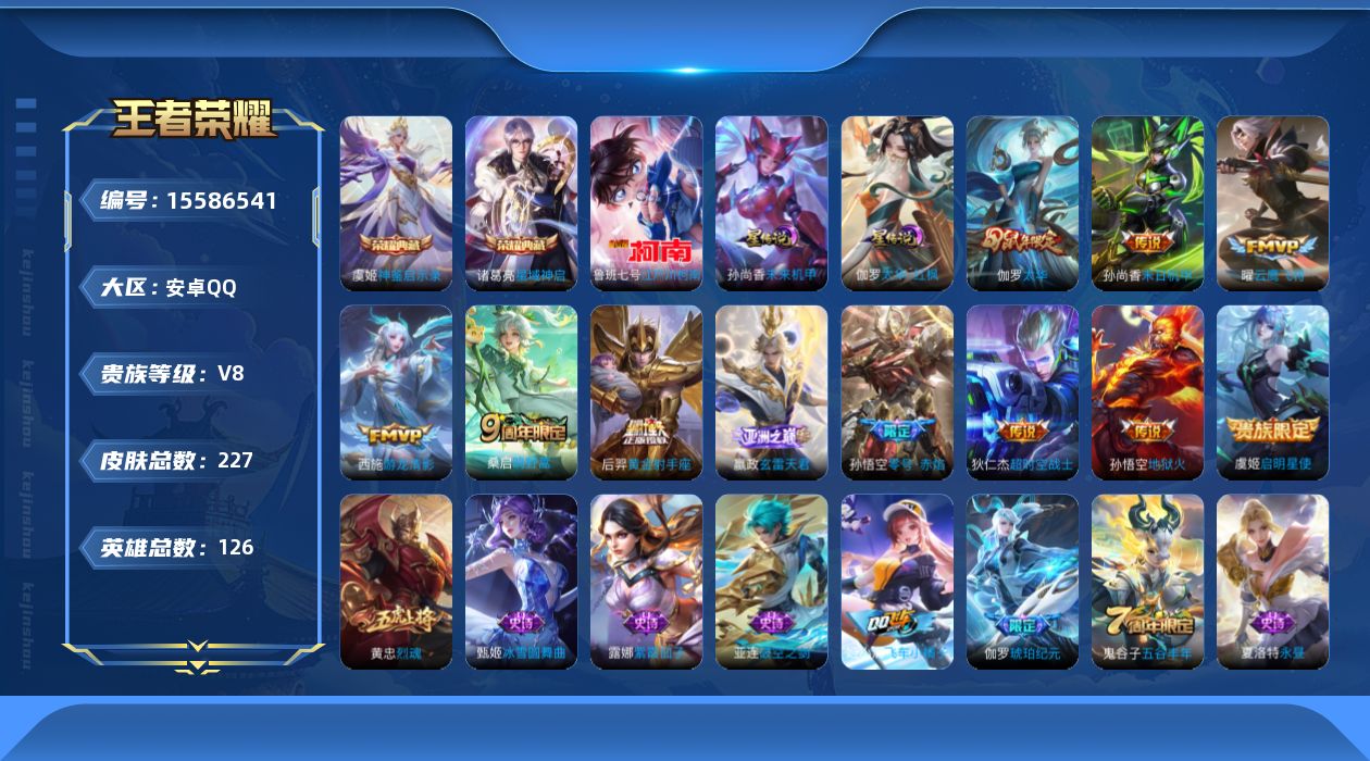 WZQM447656王者荣耀账号详情图20