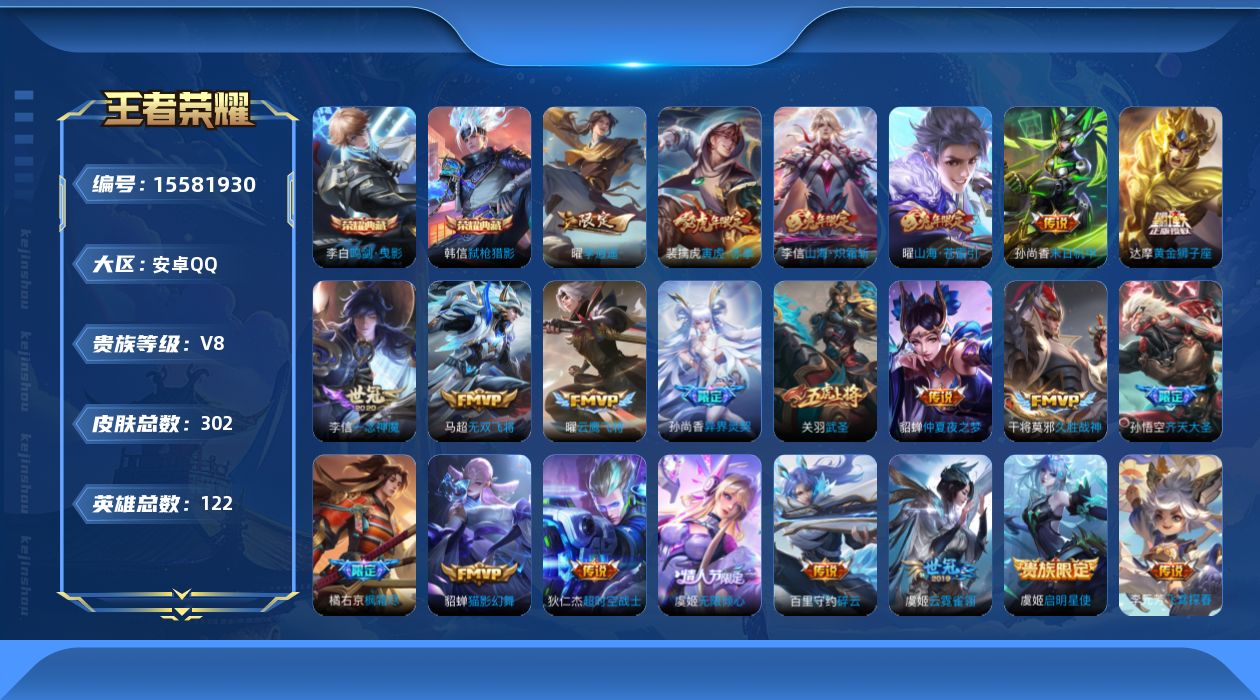WZQM446668王者荣耀账号详情图16