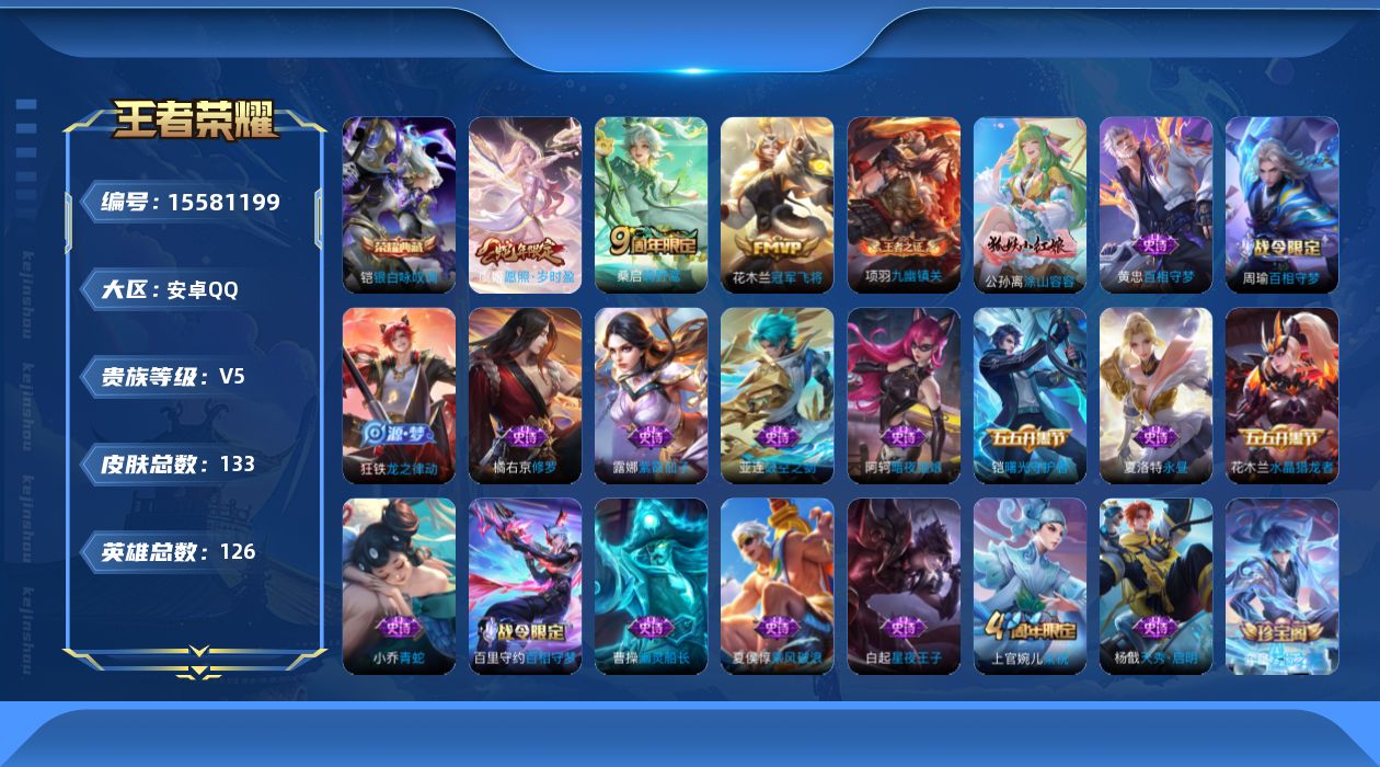 WZQM446503王者荣耀账号详情图13