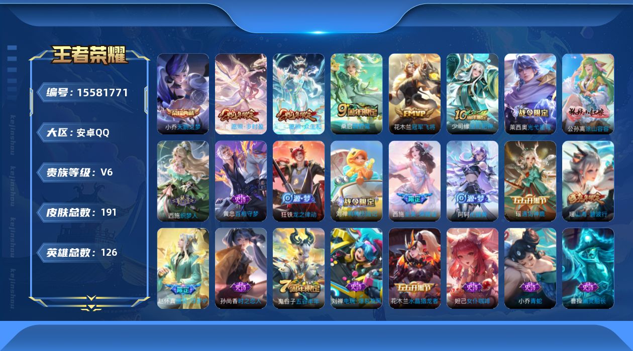 WZQM446643王者荣耀账号详情图15