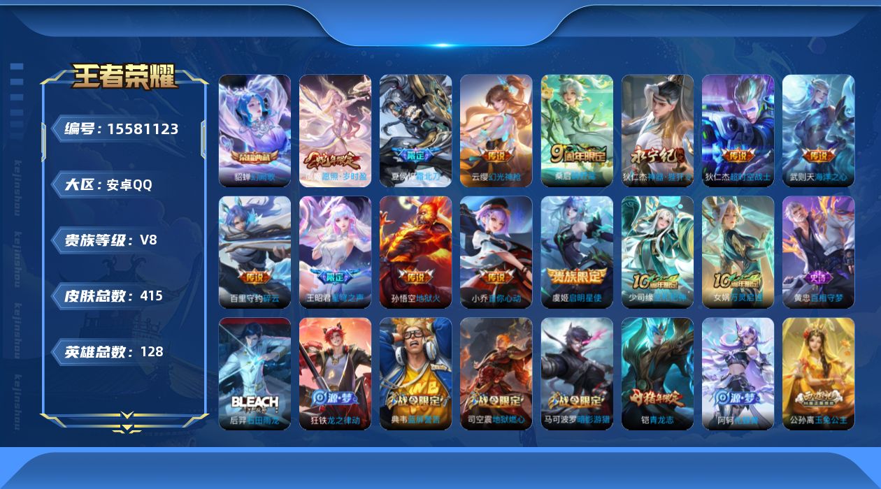 WZQM446497王者荣耀账号详情图17