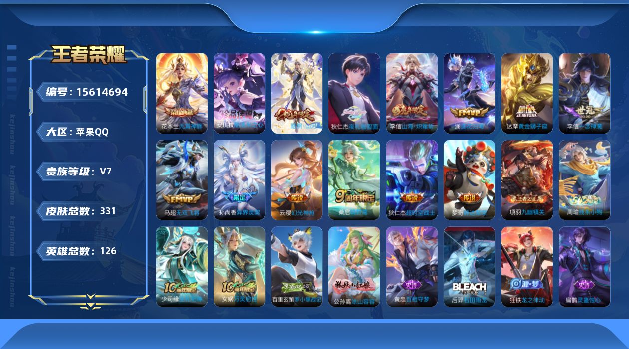 王者荣耀账号苹果QQ[15614694]苹果Q-V7-永恒钻石I段位-19赛季王者印记-对抗路32段-发育路26段-5灵宝-1天幕-1星元狄仁杰超时空战士-126英雄-331皮肤-1典藏皮肤-1珍品传说-13传说-101