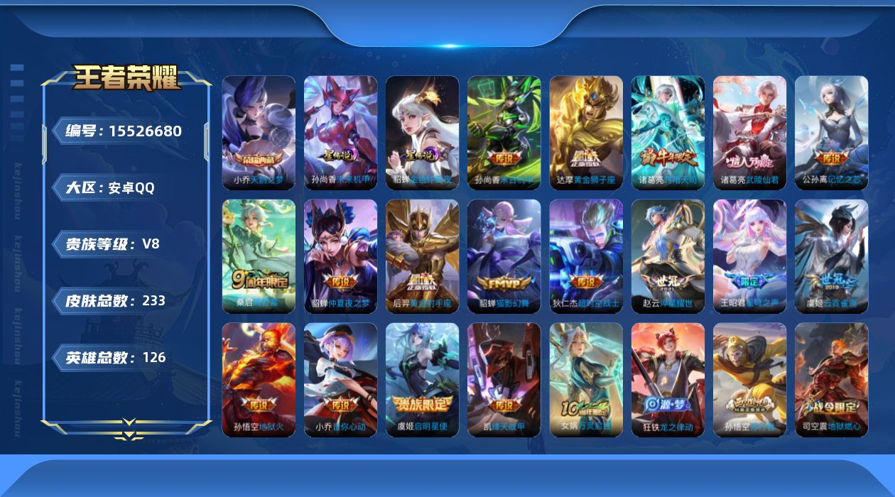 WZQM442365王者荣耀账号详情图17