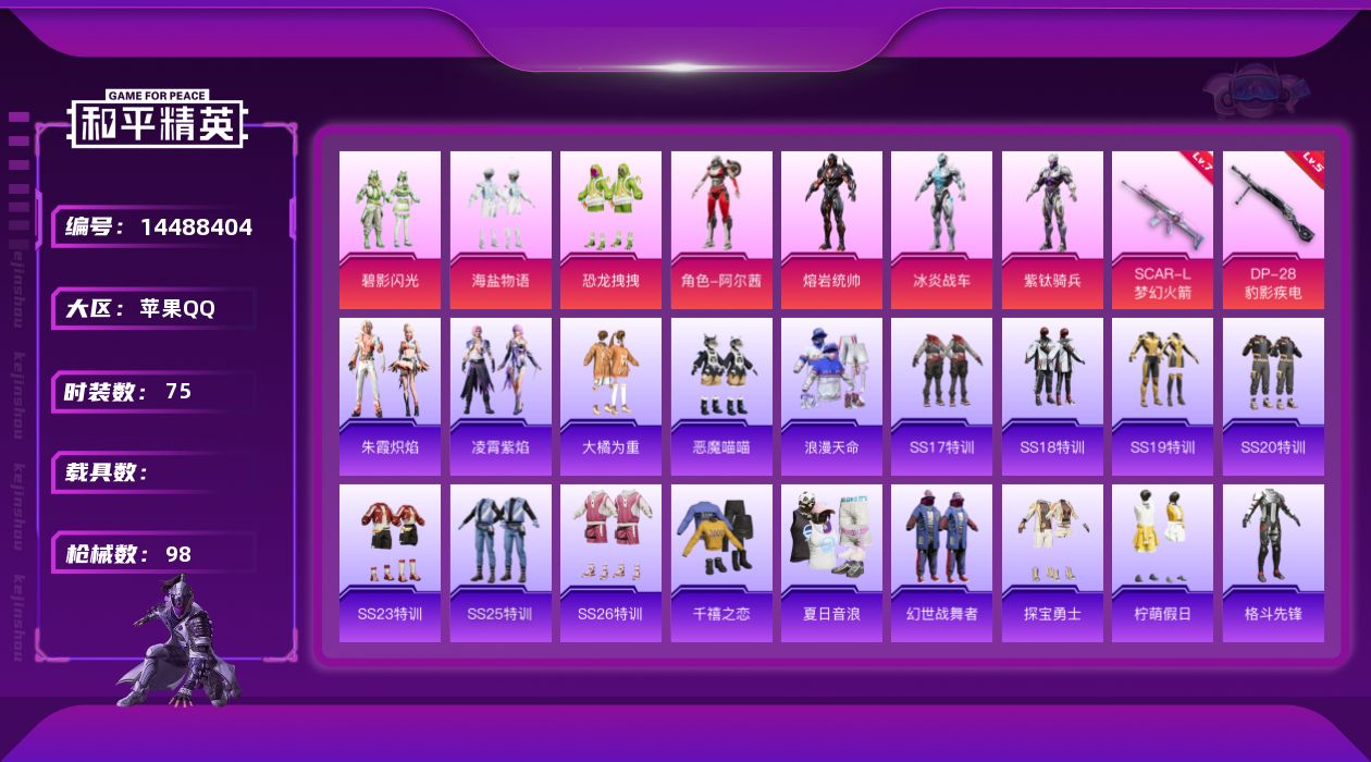 和平精英账号苹果QQ[14488404]" DFZ85苹果Q-2稀有7粉装2特效枪10热门75套装98枪皮 31827热力值 2印记 历史超级王牌2星  SCAR-L-梦幻火箭 (7级) 
【2稀有】 AKM-缤纷海域 