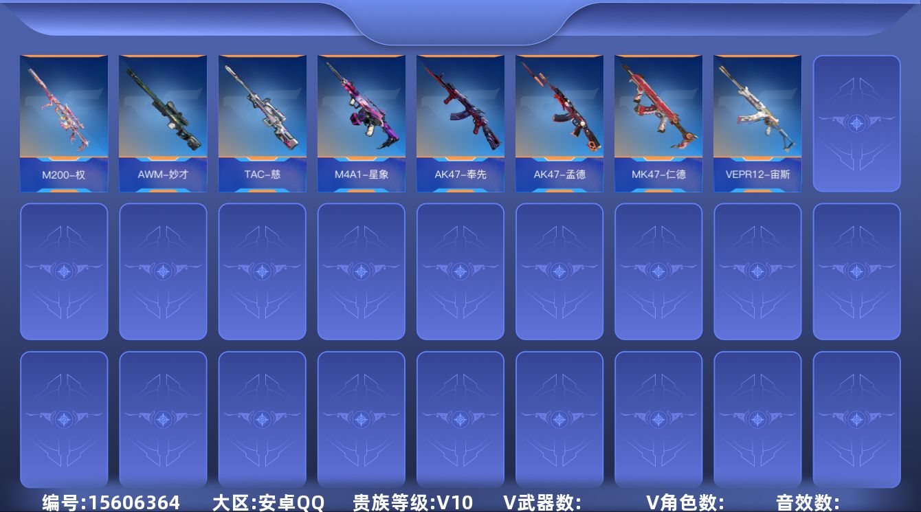 枪战王者账号安卓QQABC9541/安卓QQ/贵10/可转区/钱包注销/可二次/297V不重复/65角色/819万化/C