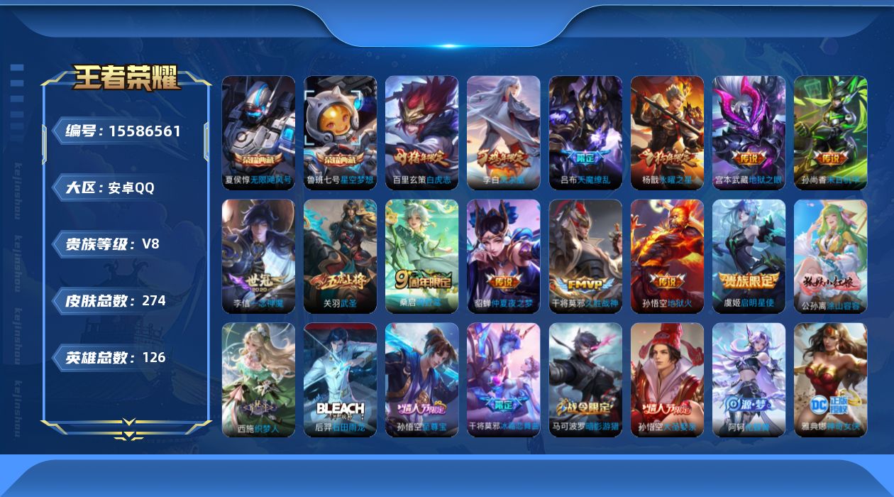 WZQM447665王者荣耀账号详情图17