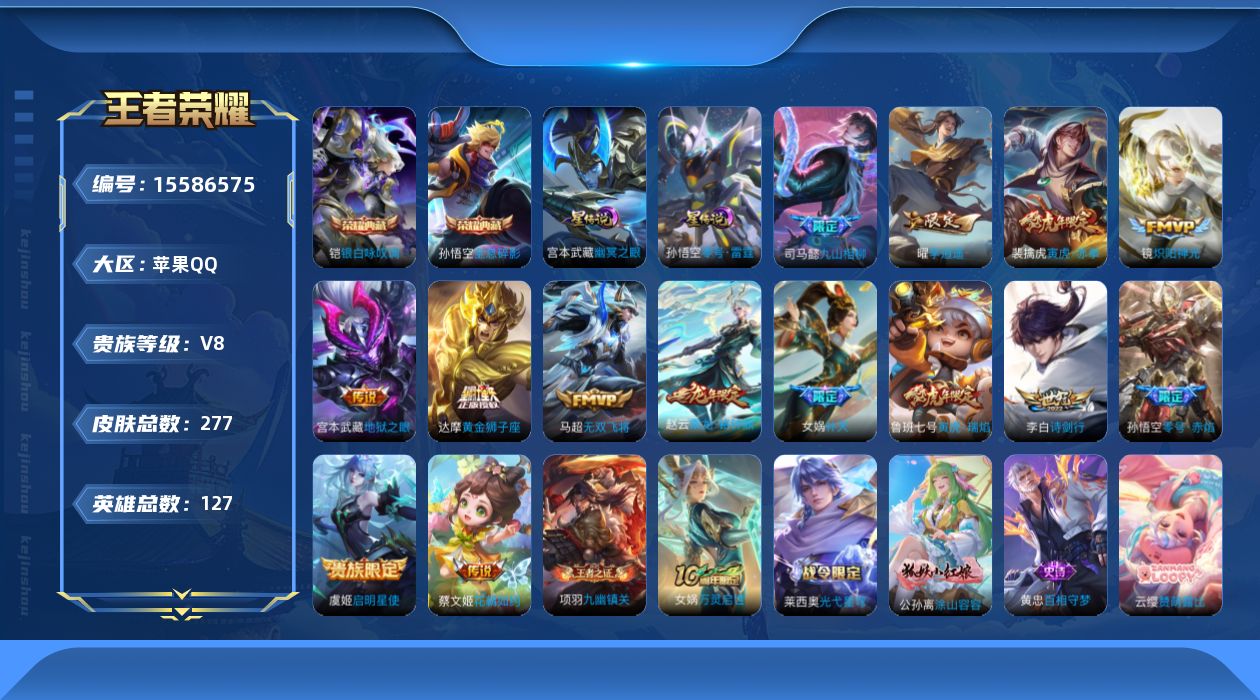 WZQM447670王者荣耀账号详情图18