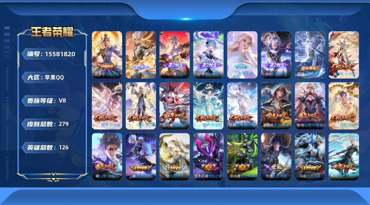 WZQM446649王者荣耀账号详情图23