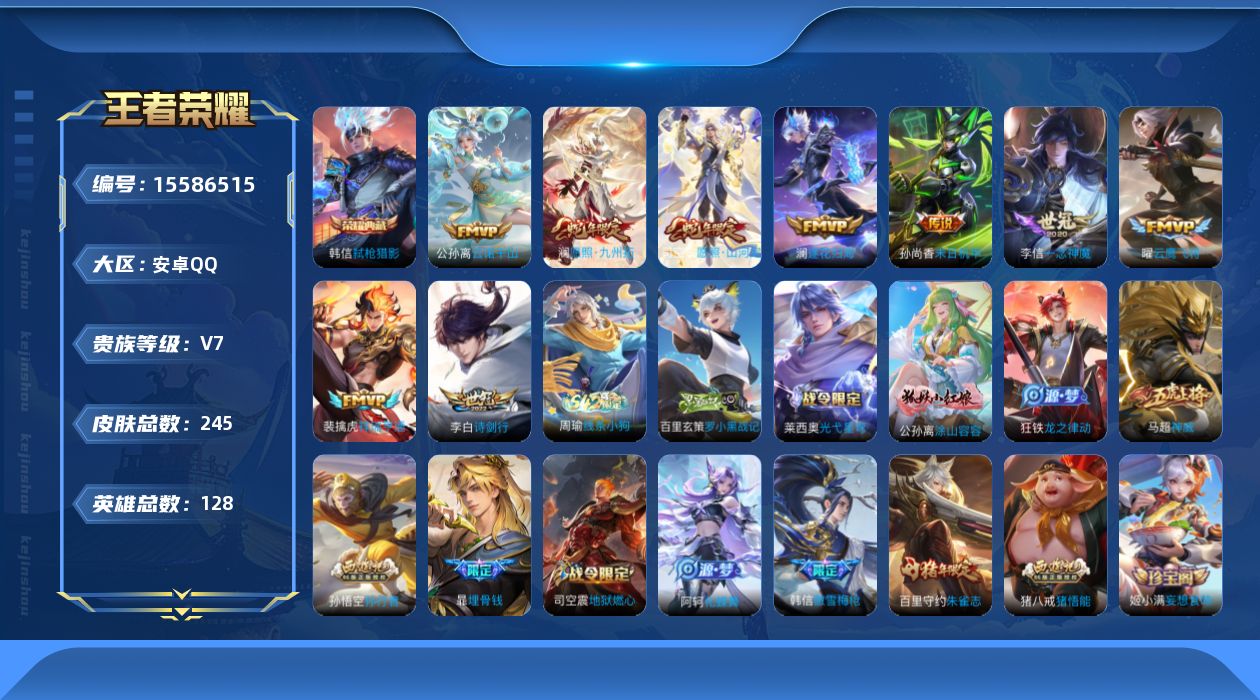 WZQM447643王者荣耀账号详情图17