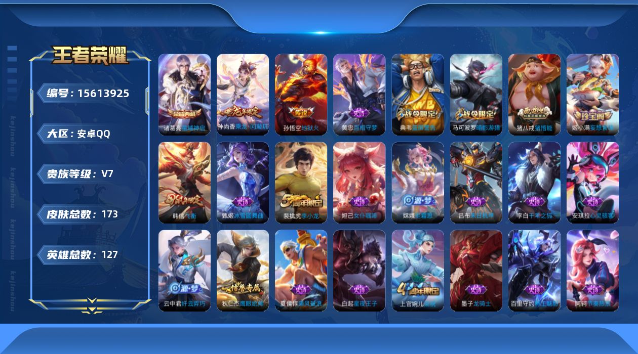 WZQM450223王者荣耀账号详情图13