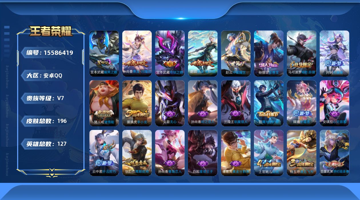 WZQM447603王者荣耀账号详情图16