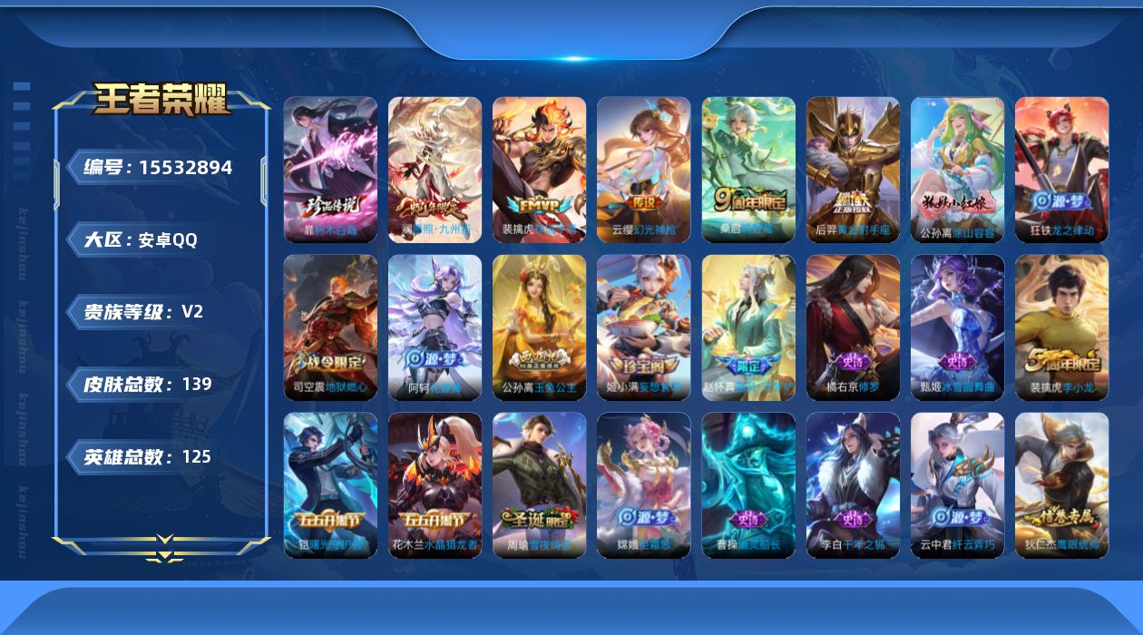 WZQM442713王者荣耀账号详情图20