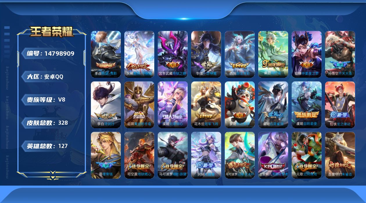 王者荣耀账号安卓QQ[14798909]安卓Q-V8-永恒钻石III段位-中路30段 打野21 发育路24 幽冥之眼 金色仲夏夜125英雄-323皮肤-1典藏皮肤-14传说-97史诗
【英雄全皮】：蒙恬全皮，戈娅全皮，影