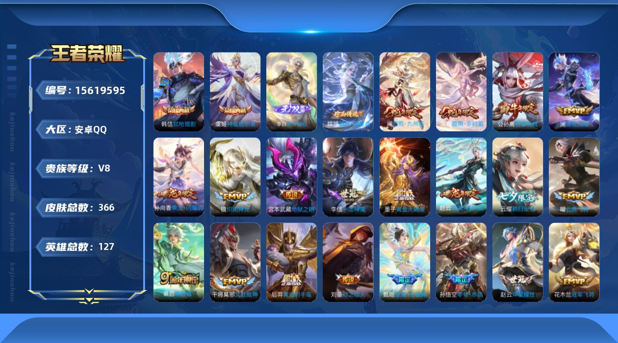 WZQM451138王者荣耀账号详情图40