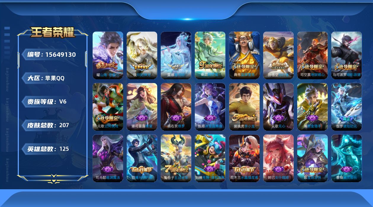 WZQM454043王者荣耀账号详情图13