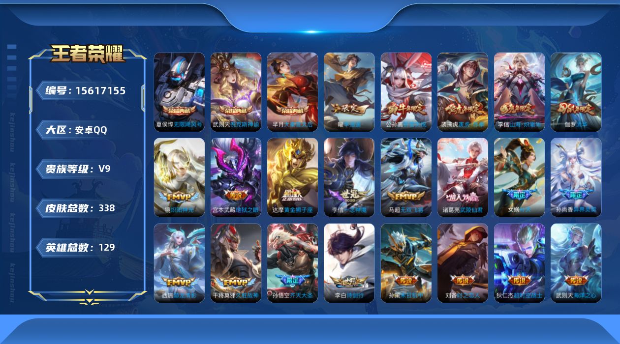 王者荣耀账号安卓QQ0AR5DT可二次"329皮肤水晶4传说31优质限定13
qq钱包已注销 信用分合格
李信全皮，