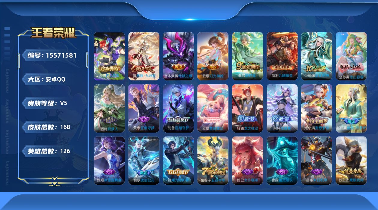 王者荣耀账号安卓QQ2026-01-16日后可换绑【精品号手慢无】低场次V5  1珍品 4传说 44史诗 时之奇旅-孙策