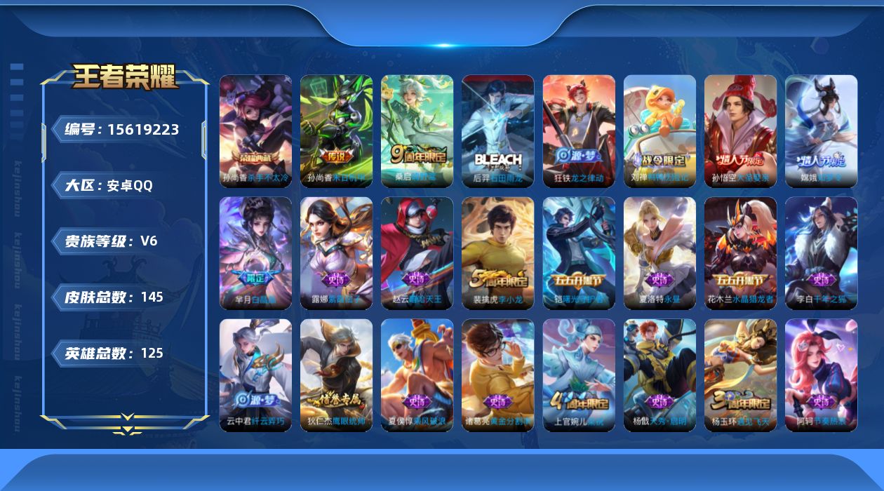 WZQM450916王者荣耀账号详情图15