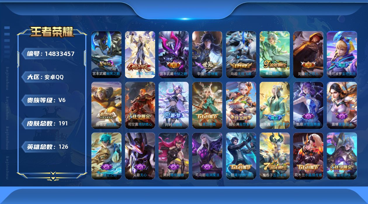王者荣耀账号安卓QQ[14833457]安卓Q-V6-尊贵铂金I段位-对抗路35段-游走21段-金标廉颇-1星元宫本地狱之眼-夺宝幸运值275-126英雄-191皮肤-7传说-56史诗
【英雄全皮】：司空震全皮，影全皮
