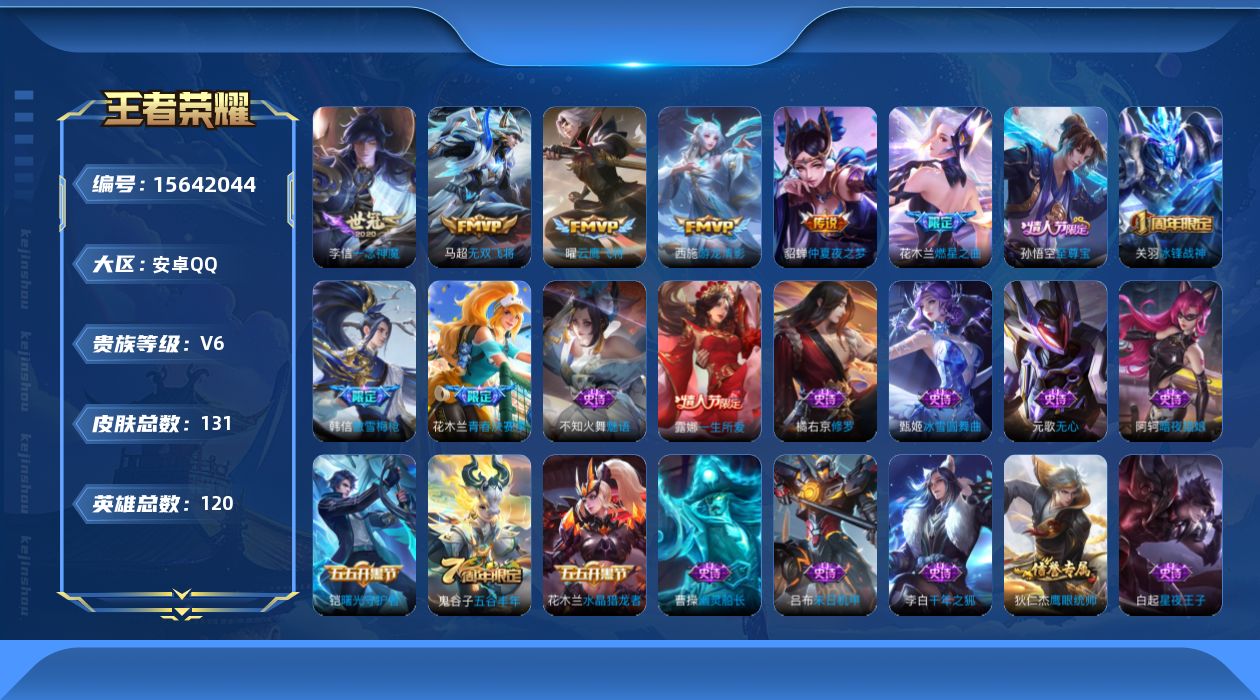 WZQM453407王者荣耀账号详情图14