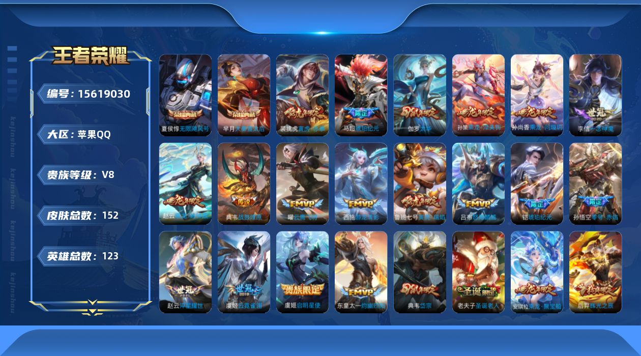 WZQM450876王者荣耀账号详情图15