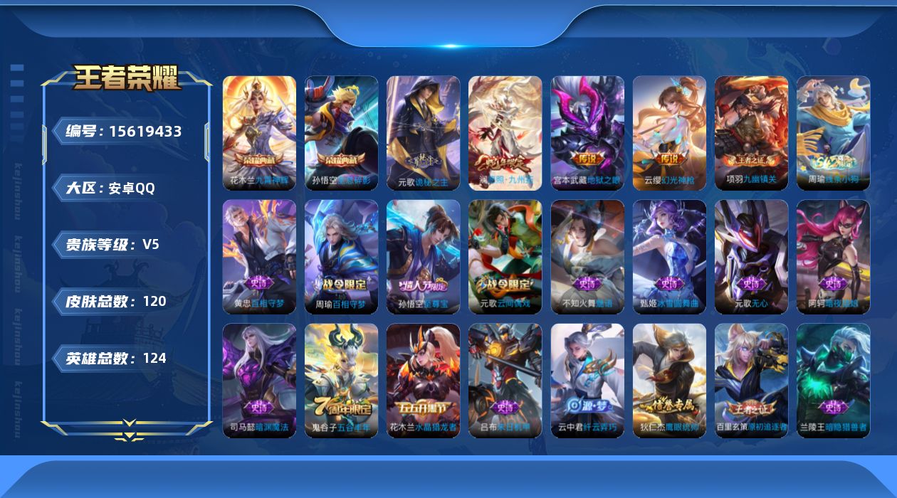 WZQM451020王者荣耀账号详情图13